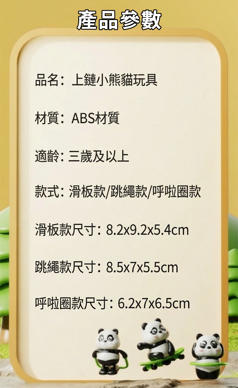 呼拉圈上鍊發條熊貓 LG2603