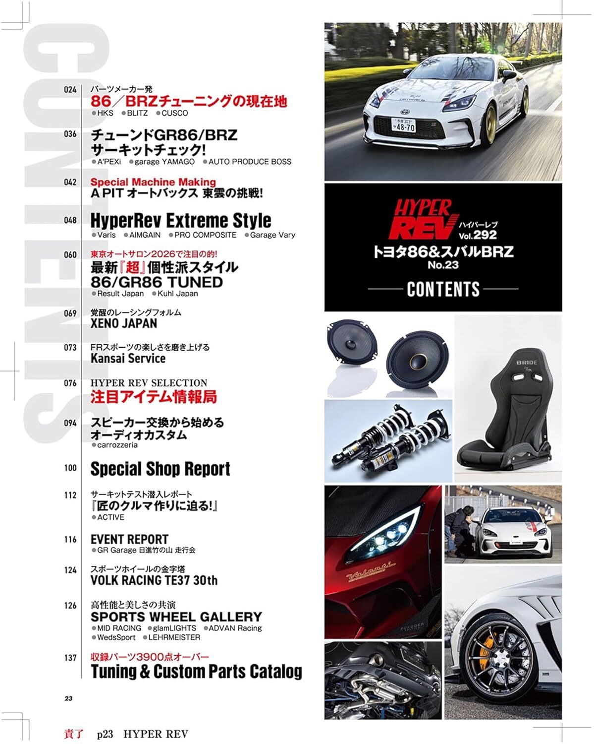 HYPER REV 專門誌 汽車改裝聖經 VOL.292 86/BRZ No.23