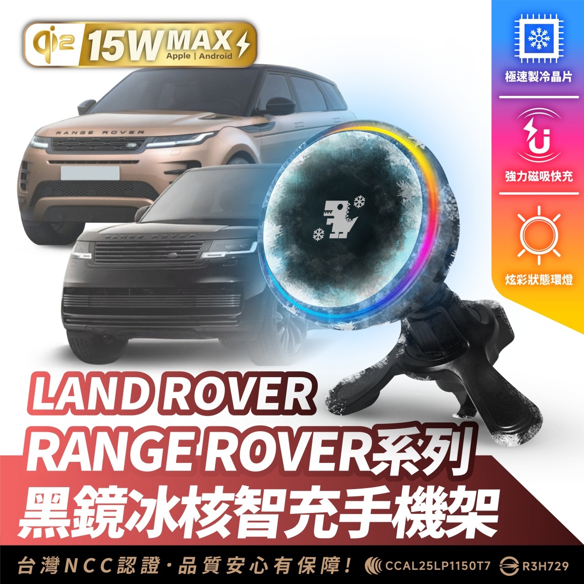 Land Rover RANGE ROVER 系列｜XILLA黑鏡冰核智充手機架