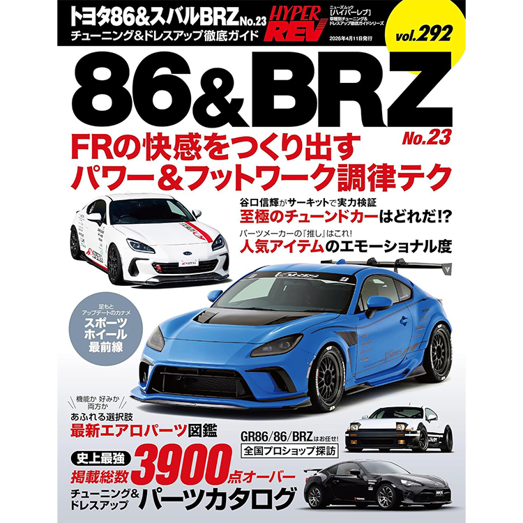 HYPER REV 專門誌 汽車改裝聖經 VOL.292 86/BRZ No.23