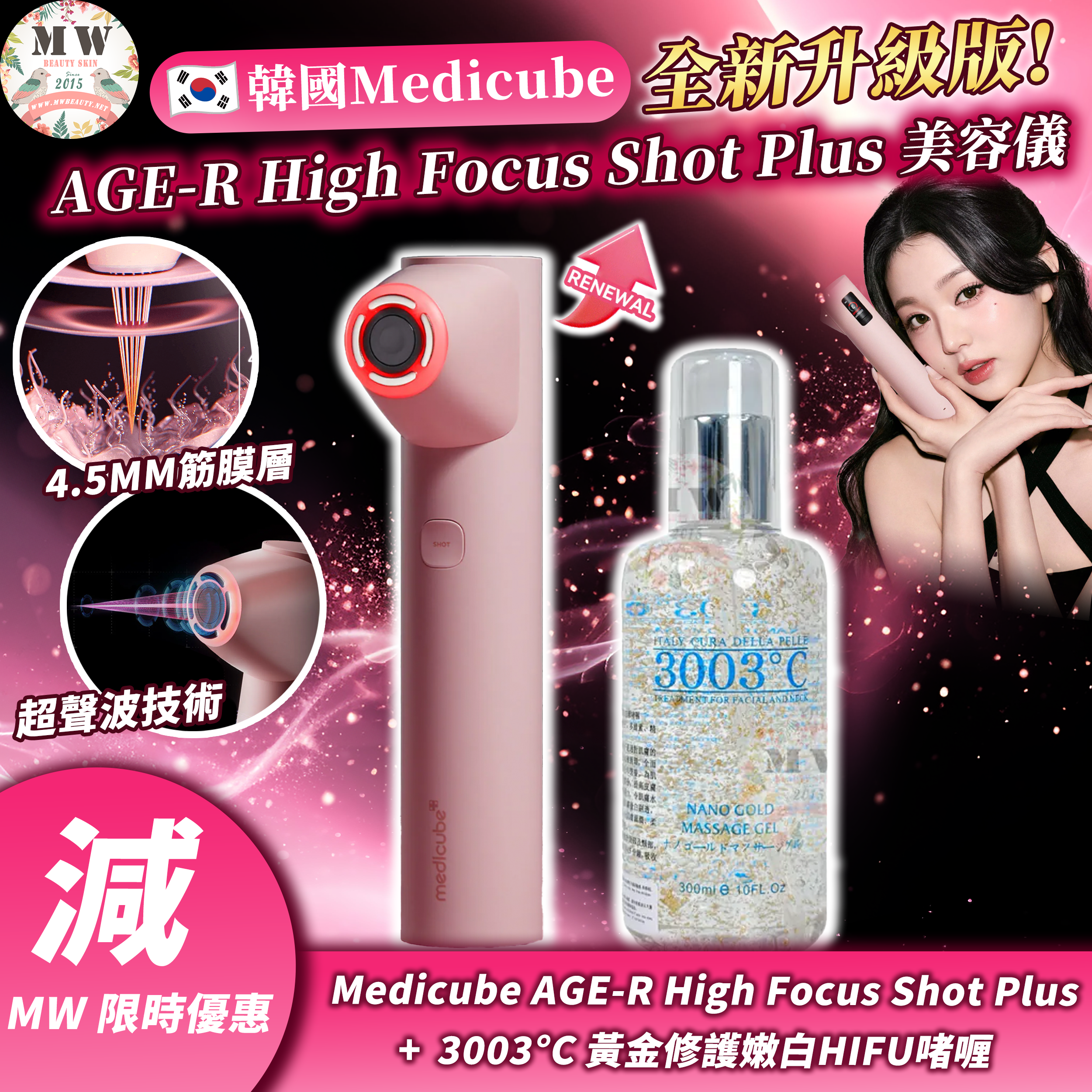韓國 Medicube AGE-R High Focus Shot Plus 美容儀＋3003黃金修護HIFU GEL  3個月保養