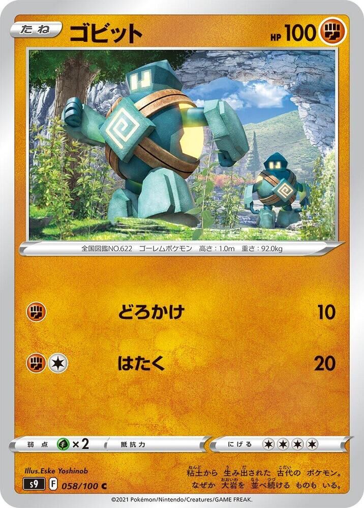 POKEMON JAPANESE S9 058/100 C