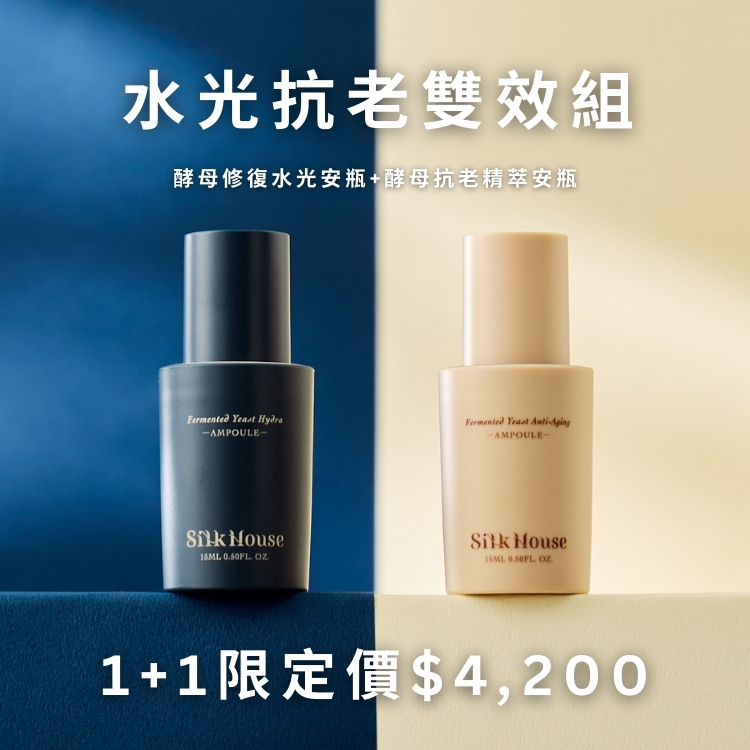 酵母安瓶 | 水光抗老雙效
