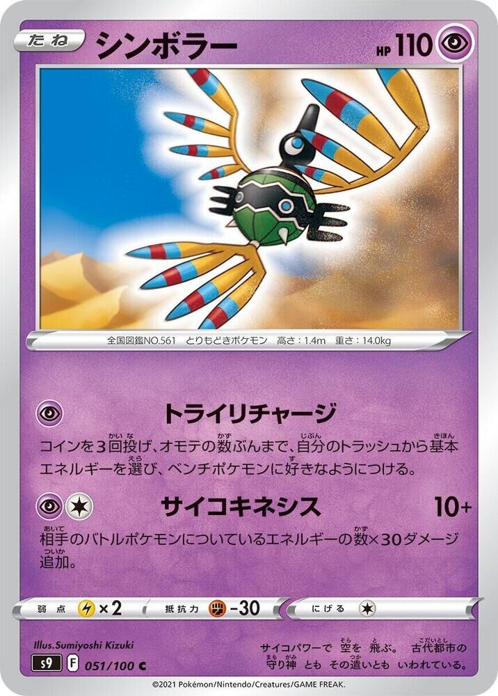 POKEMON JAPANESE S9 051/100 C