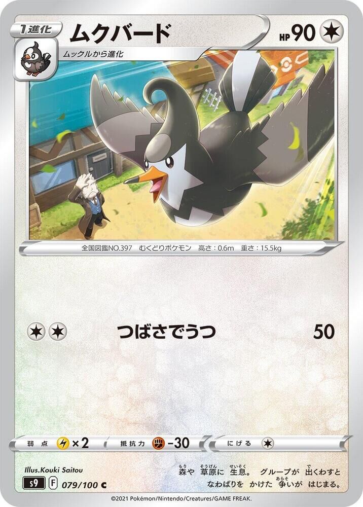 POKEMON JAPANESE S9 079/100 C