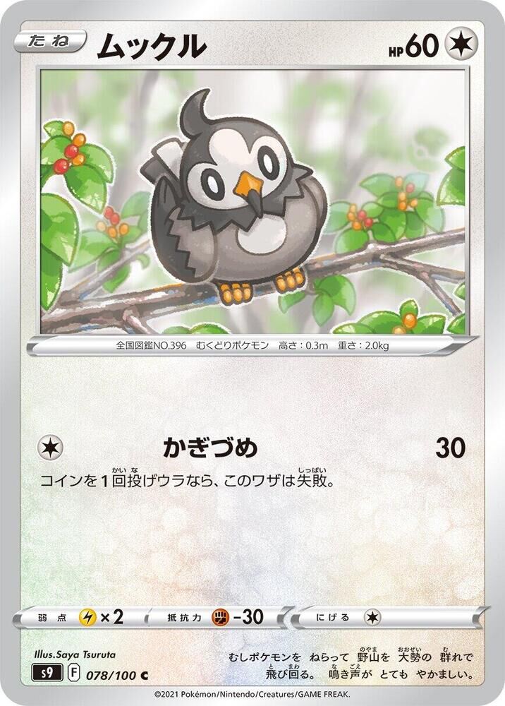 POKEMON JAPANESE S9 078/100 C