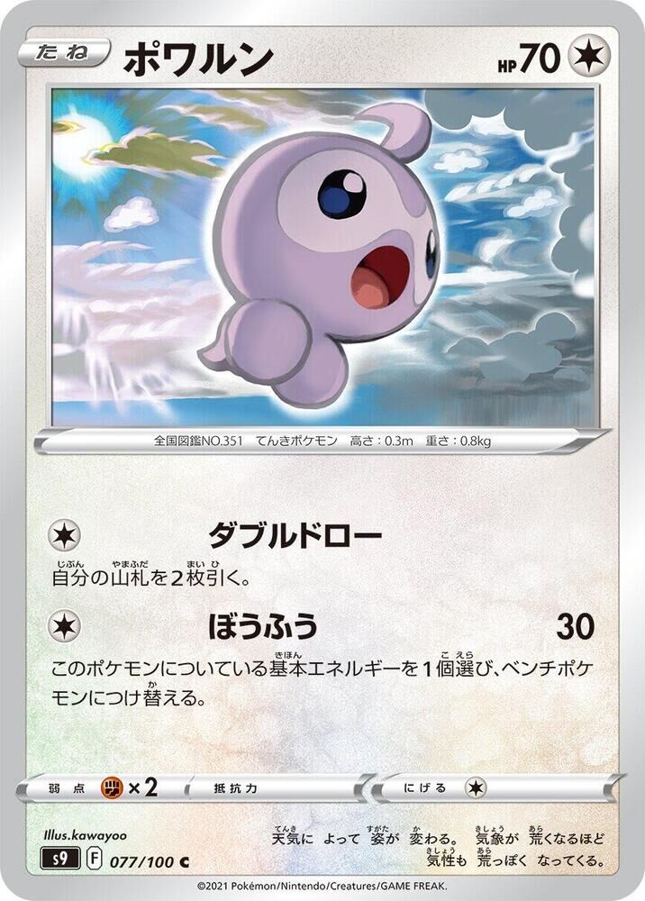 POKEMON JAPANESE S9 077/100 C