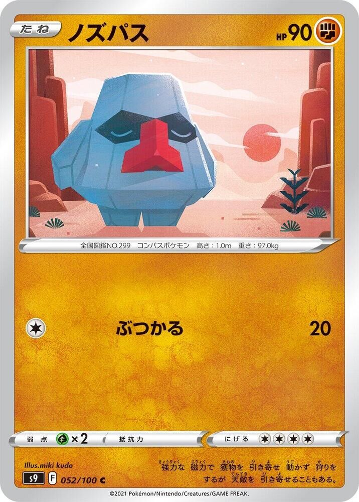 POKEMON JAPANESE S9 052/100 C