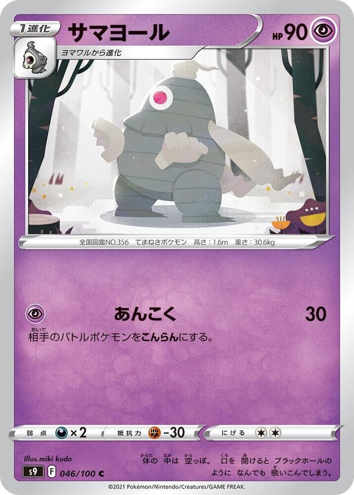 POKEMON JAPANESE S9 046/100 C