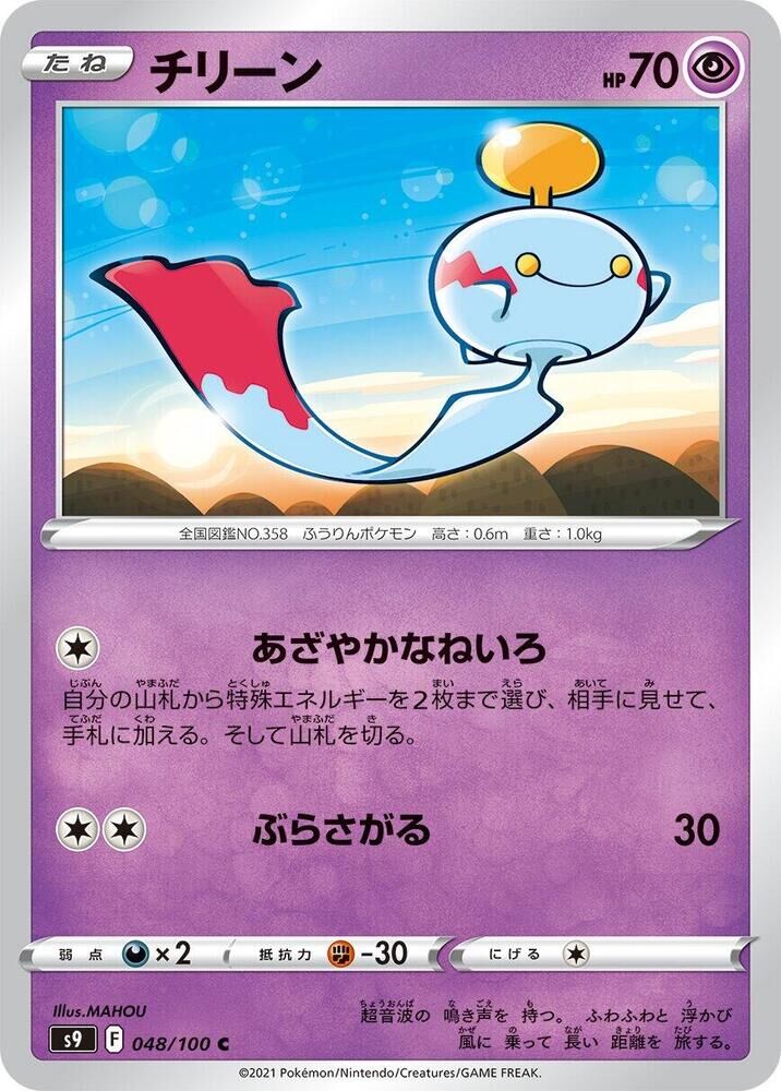 POKEMON JAPANESE S9 048/100 C