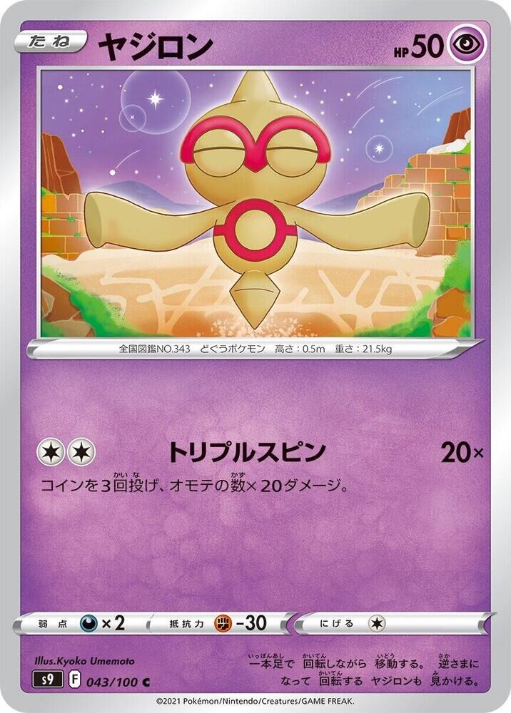 POKEMON JAPANESE S9 043/100 C