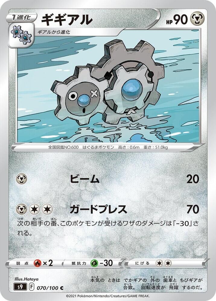 POKEMON JAPANESE S9 070/100 C