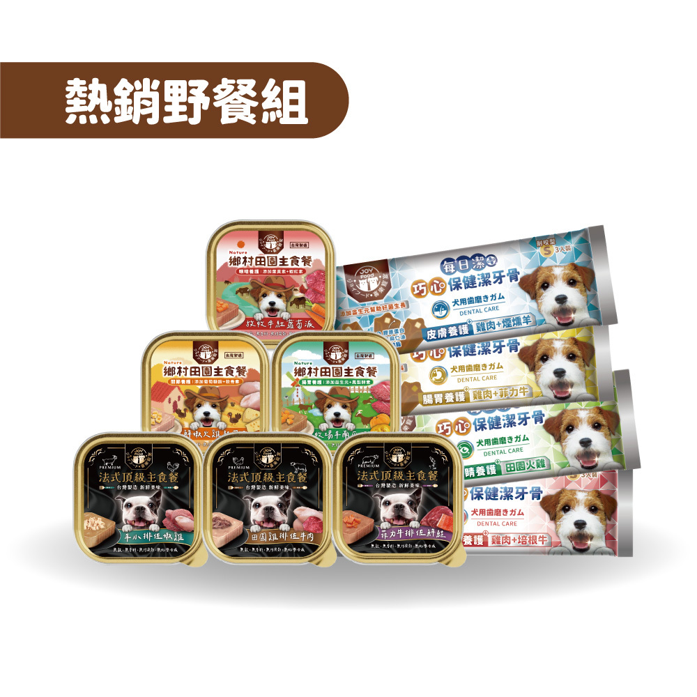 現貨即出🔥限定會員首購【免運組】狗狗新朋友野餐嚐鮮組 特價499元