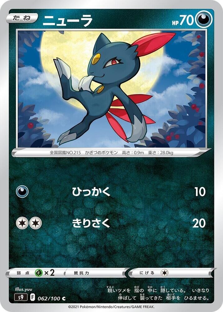 POKEMON JAPANESE S9 062/100 C