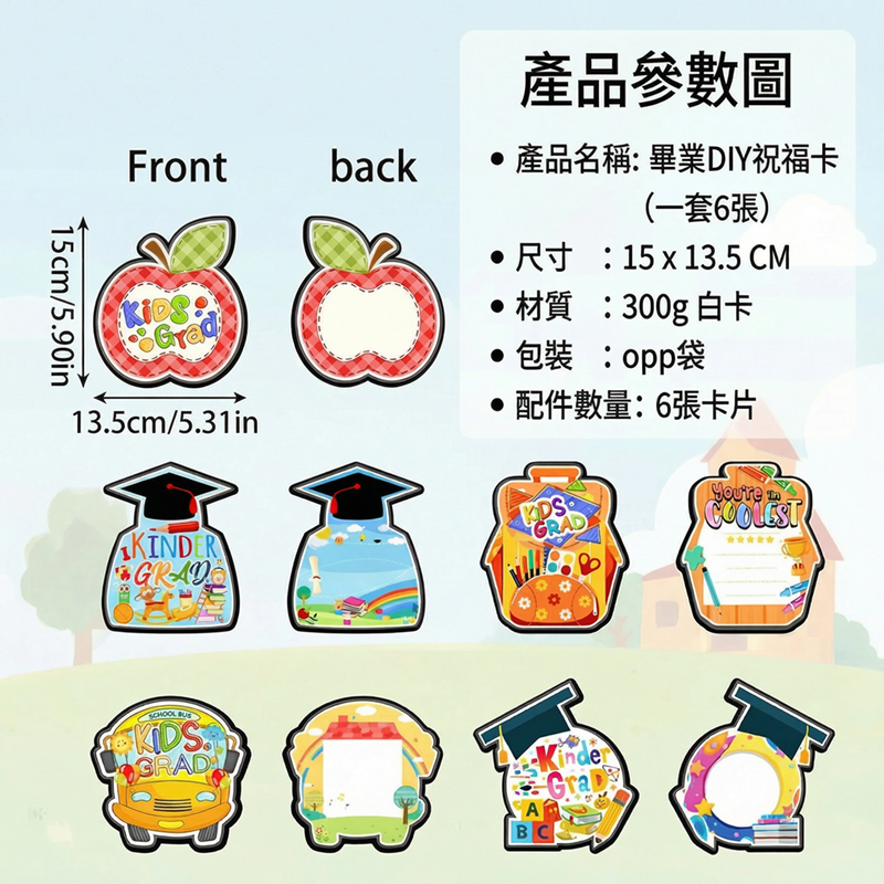 畢業DIY祝福卡 (一套6張) GD2606