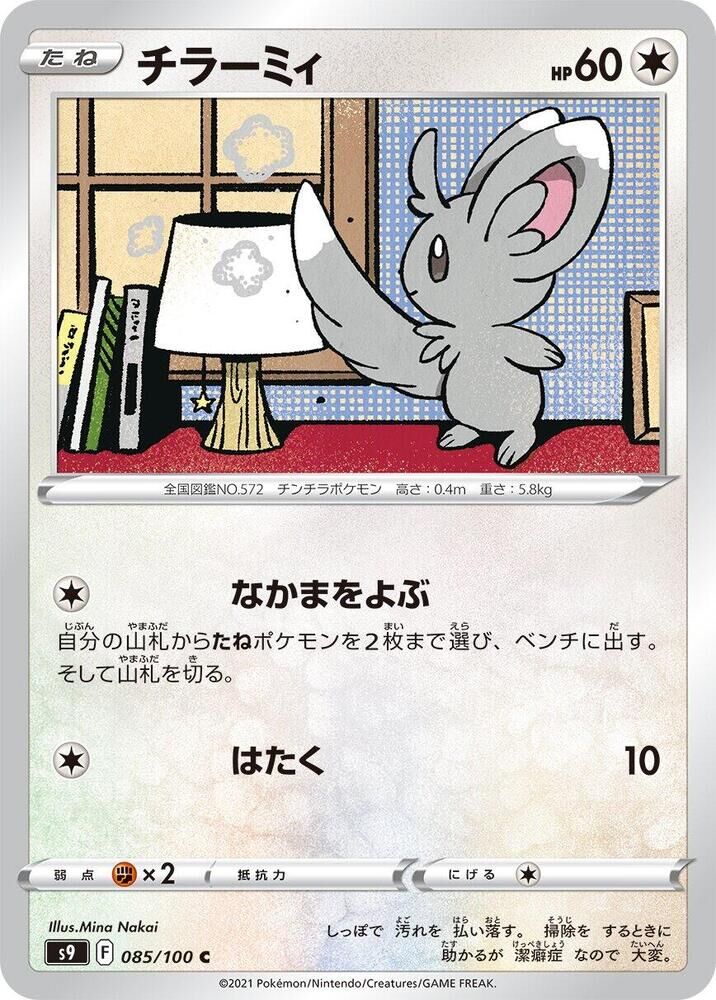 POKEMON JAPANESE S9 085/100 C