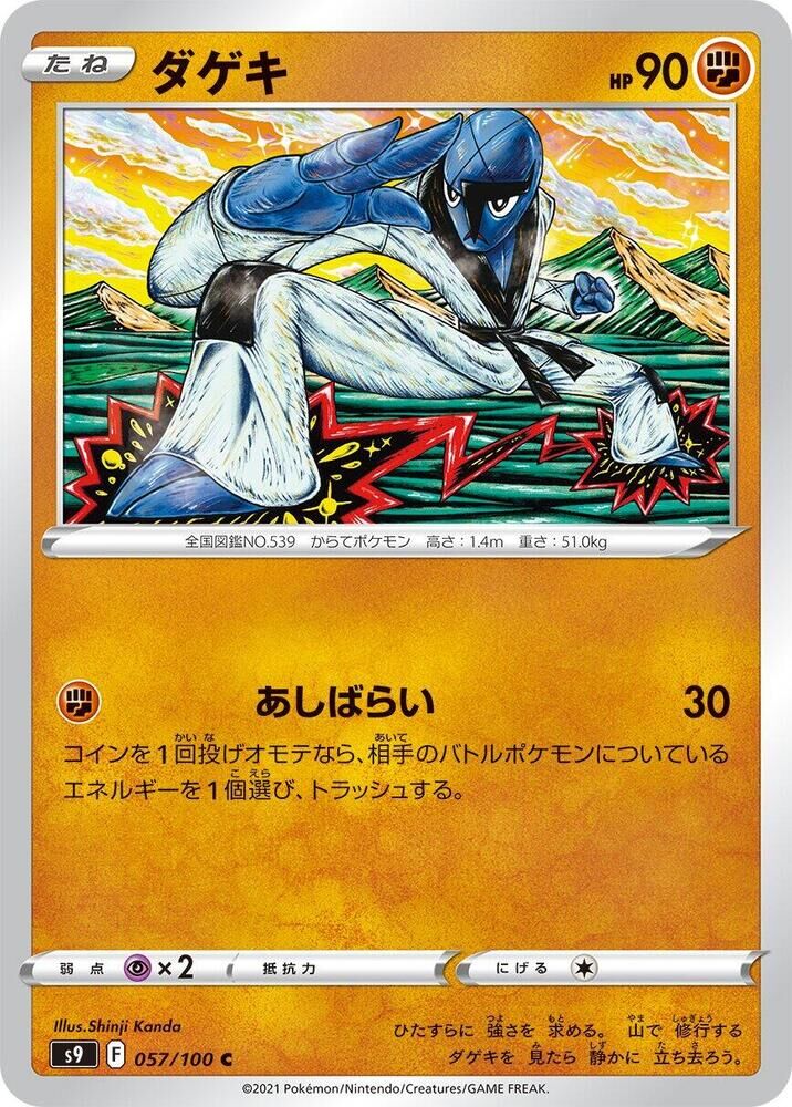 POKEMON JAPANESE S9 057/100 C