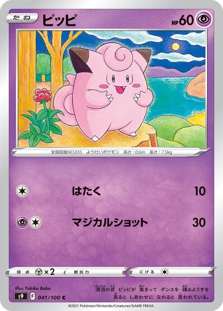 POKEMON JAPANESE S9 041/100 C