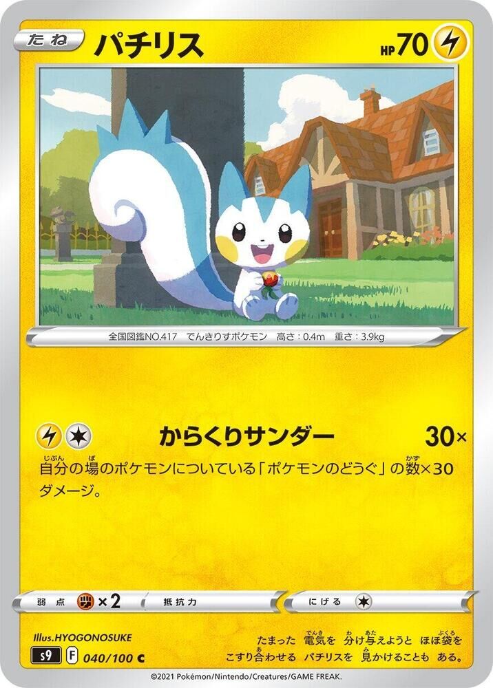POKEMON JAPANESE S9 040/100 C