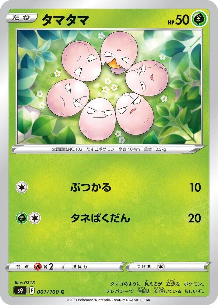 POKEMON JAPANESE S9 001/100 C
