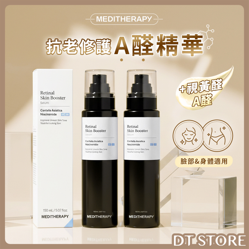 韓國 Meditherapy 抗老修護A醛精華 150ml【AS049】