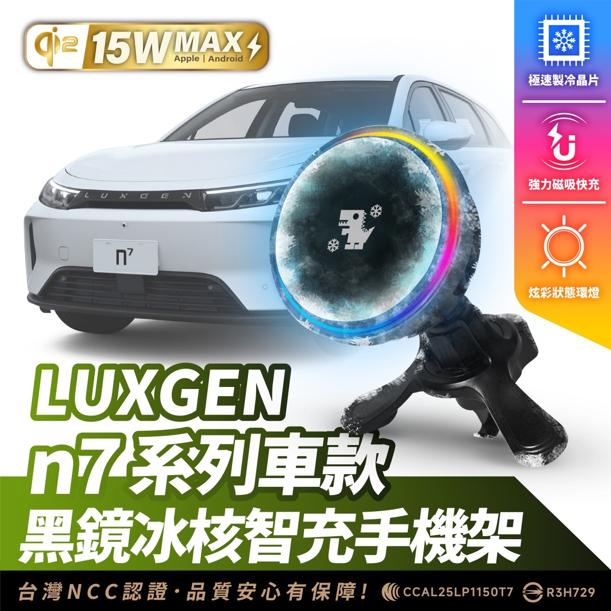 LUXGEN n7 系列｜XILLA黑鏡冰核智充手機架