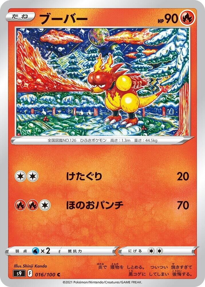 POKEMON JAPANESE S9 016/100 C