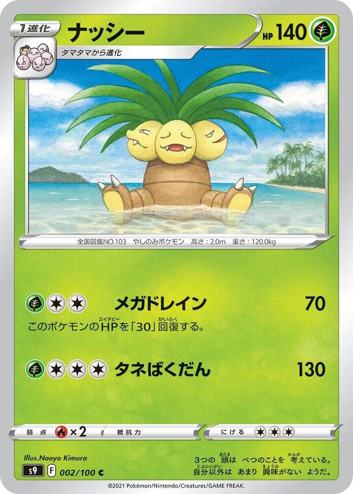 POKEMON JAPANESE S9 002/100 C
