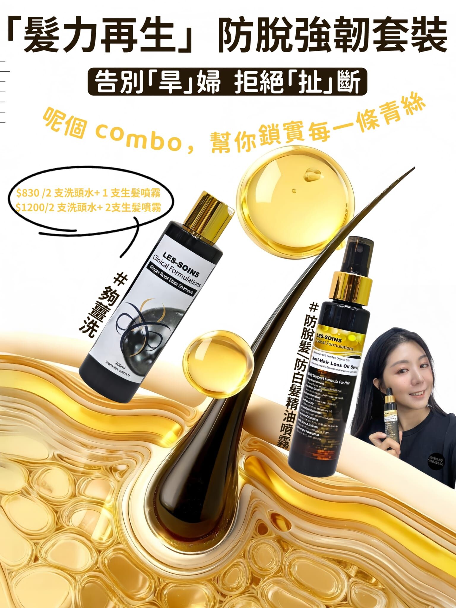 （洗髮．生髮）天然有機成份Les-soins 夠薑洗T67🌿【強韌防斷・活髮洗頭水】200ml