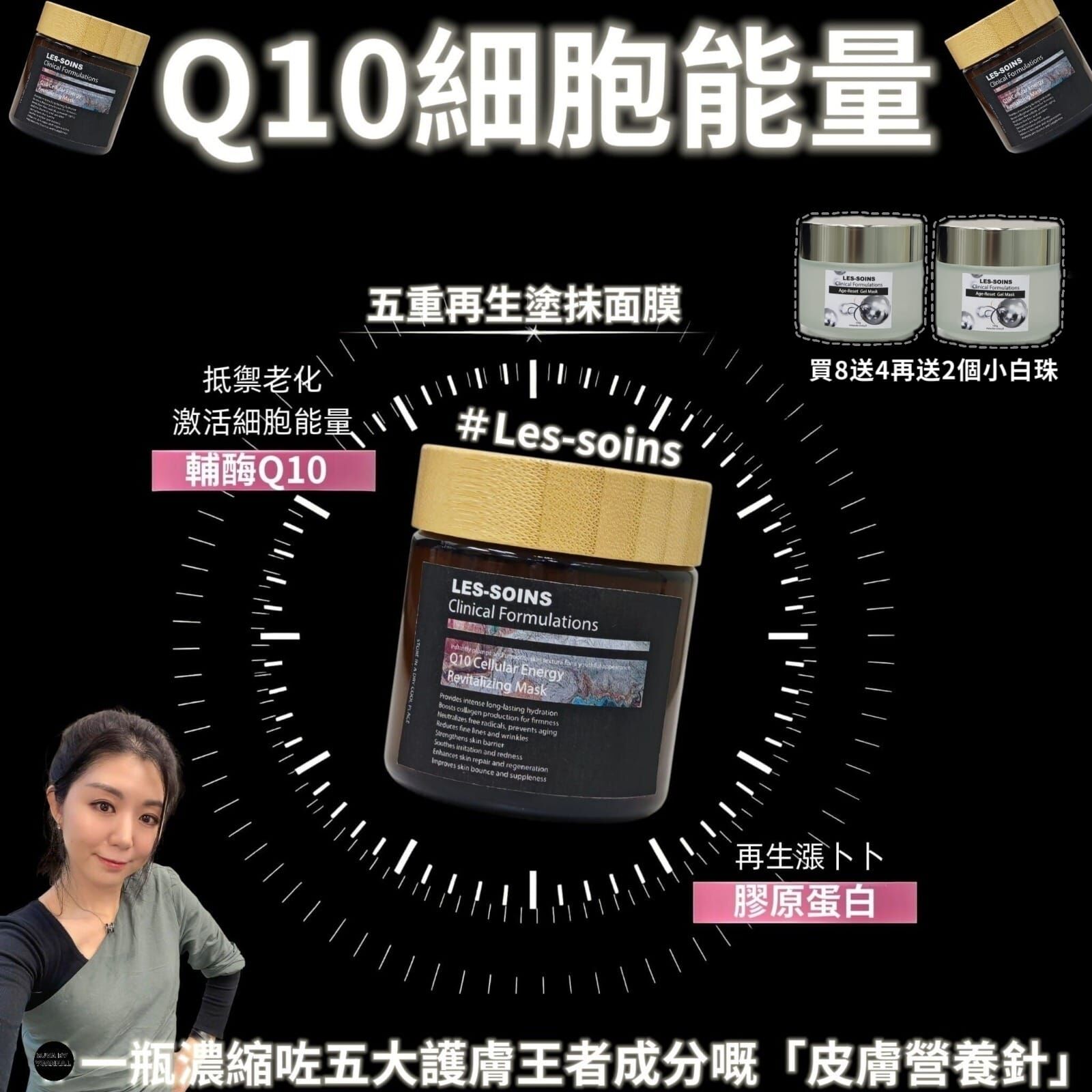 (細胞能量 + 再生漲卜卜膜) Les-Soins  Q10細胞能量 五重再生塗抹面膜 T38  Q10 Cellular Energy Revitalizing Mask 100mg