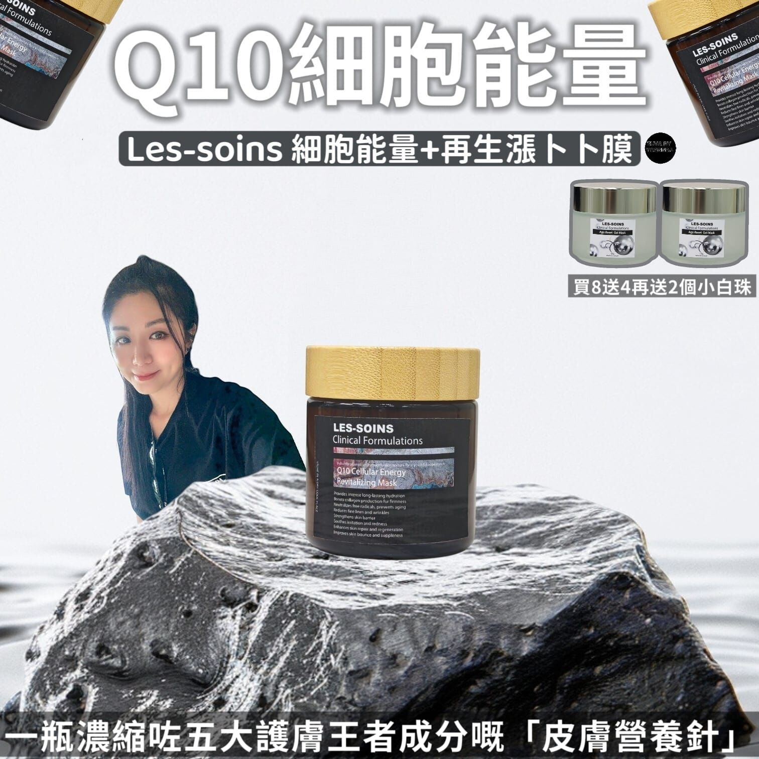 (細胞能量 + 再生漲卜卜膜) Les-Soins  Q10細胞能量 五重再生塗抹面膜 T38  Q10 Cellular Energy Revitalizing Mask 100mg