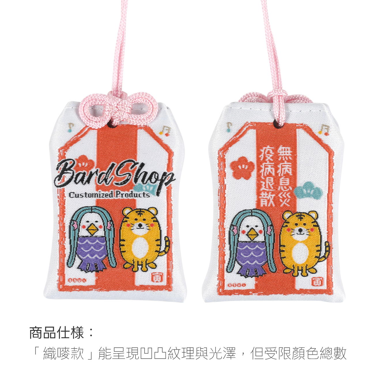 オーダーメイド お守り袋｜布製 名入れ｜BardShop
