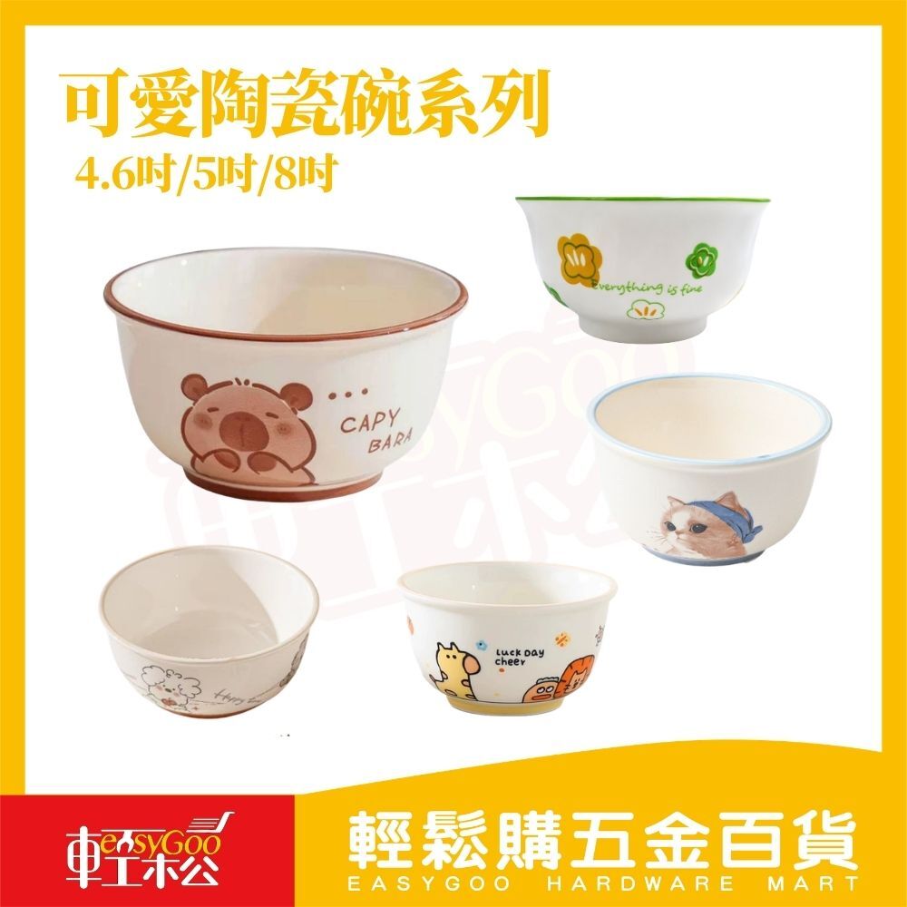 可愛陶瓷碗系列｜卡皮巴拉碗 油畫貓咪碗 陶瓷飯碗 湯碗 甜品碗 麥片碗 家用餐碗 可微波【輕鬆購五金百貨】