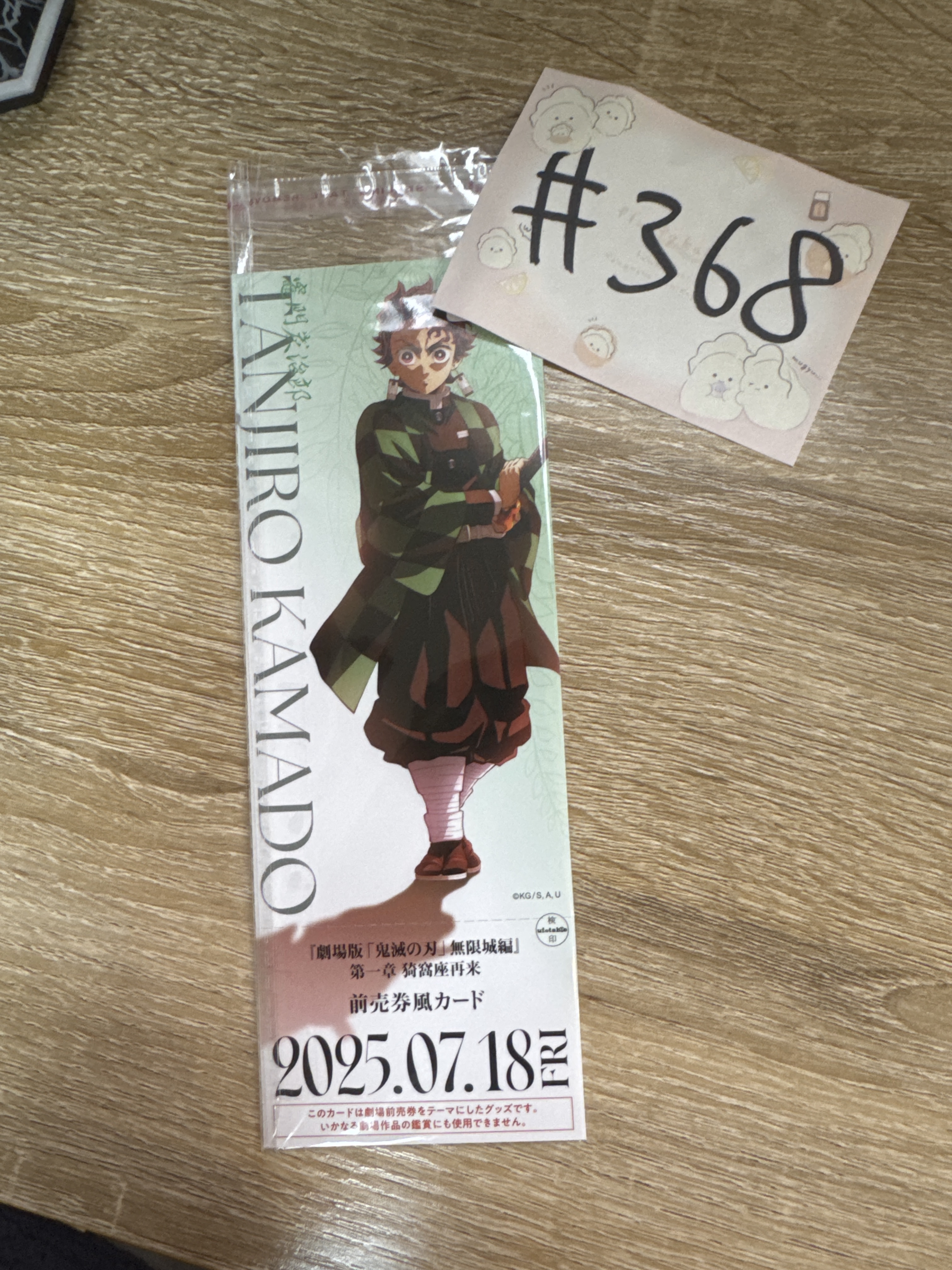 鬼滅之刃 炭治郎 書籤#368