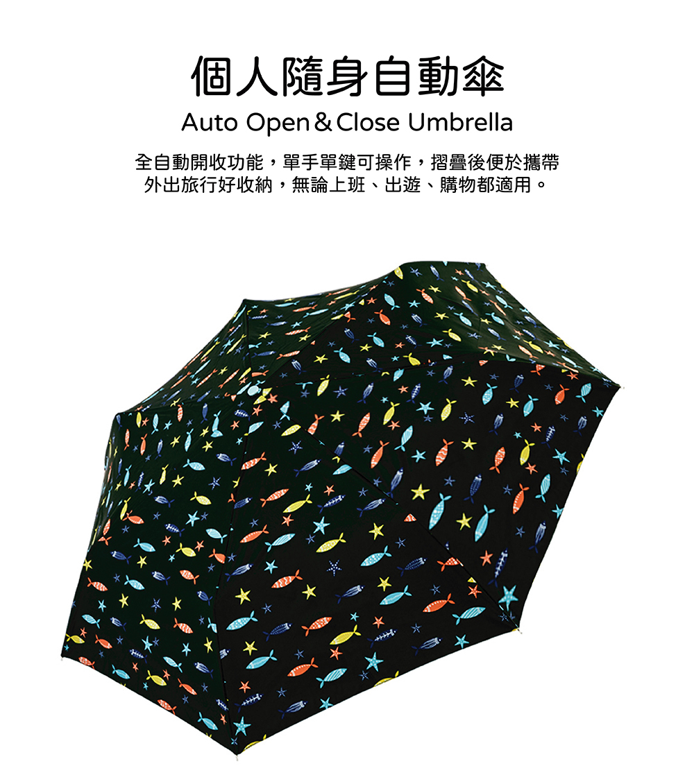 RAINSTORY-8°降溫凍齡個人自動傘(海洋之星)