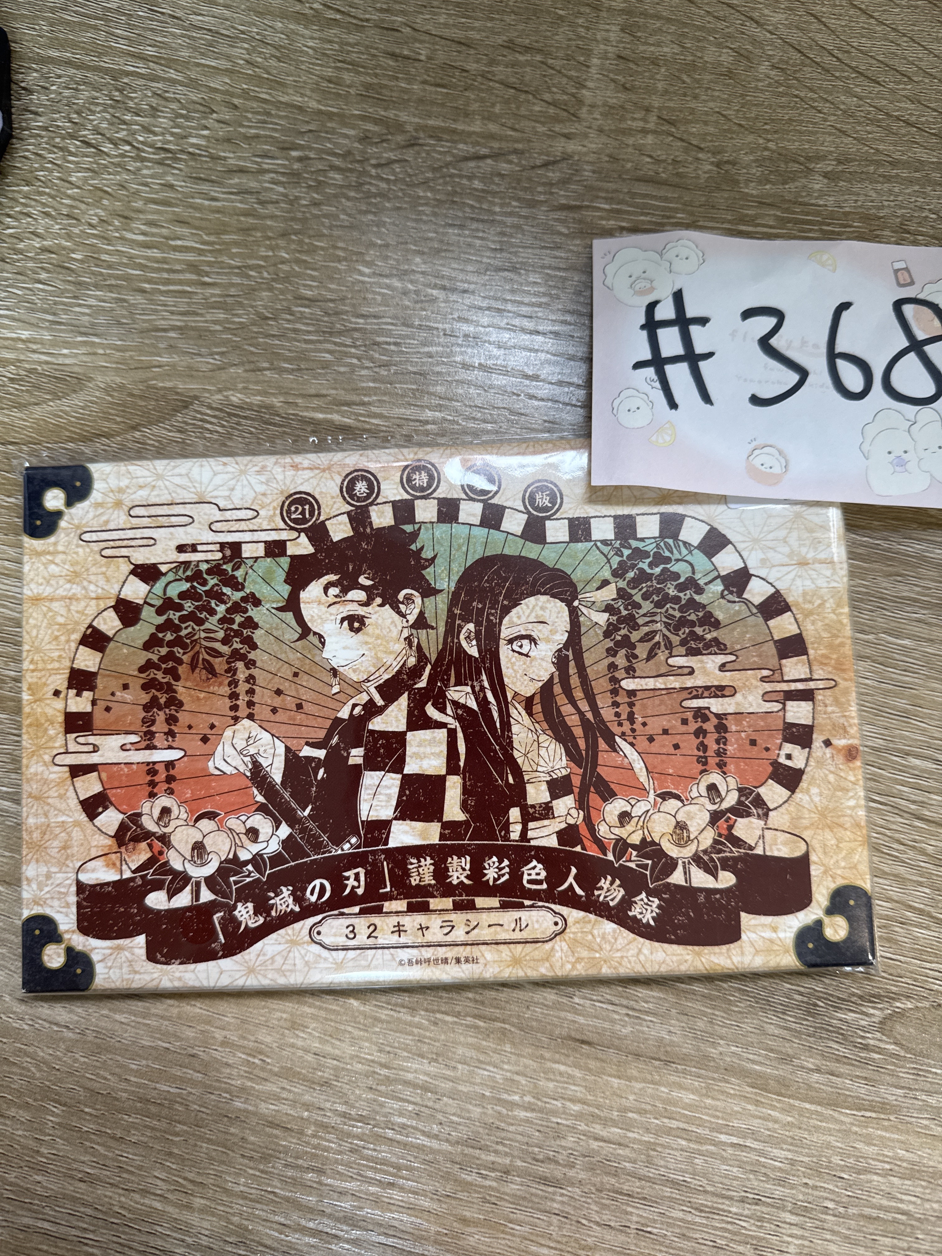 鬼滅之刃 2人 貼紙SET#368