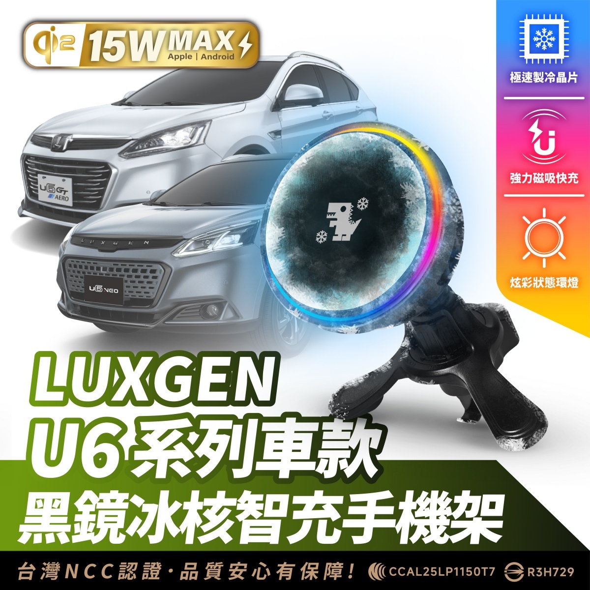 LUXGEN U6 系列｜XILLA黑鏡冰核智充手機架