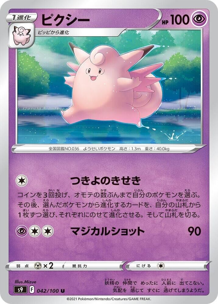 POKEMON JAPANESE S9 042/100 U