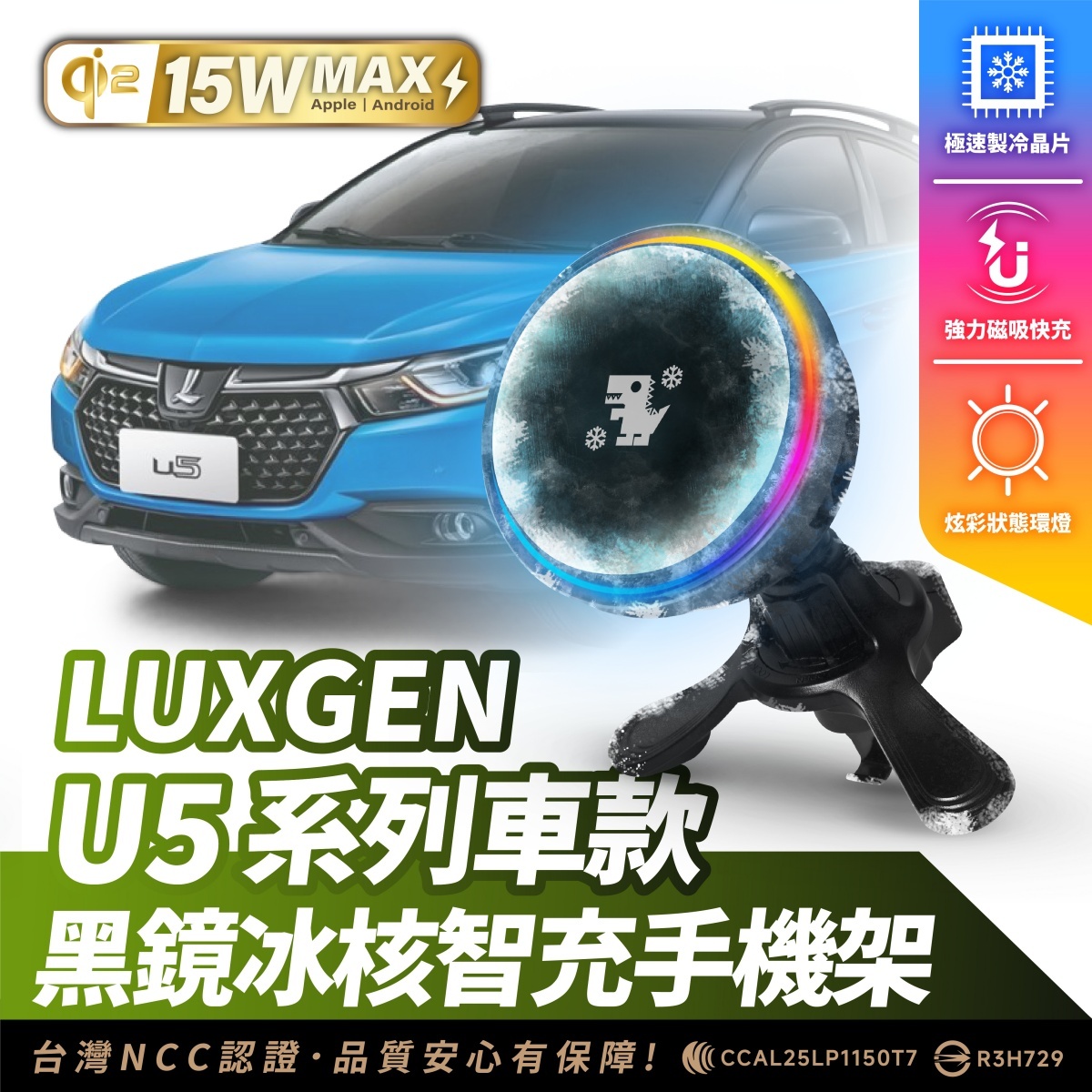 LUXGEN U5  系列｜XILLA黑鏡冰核智充手機架