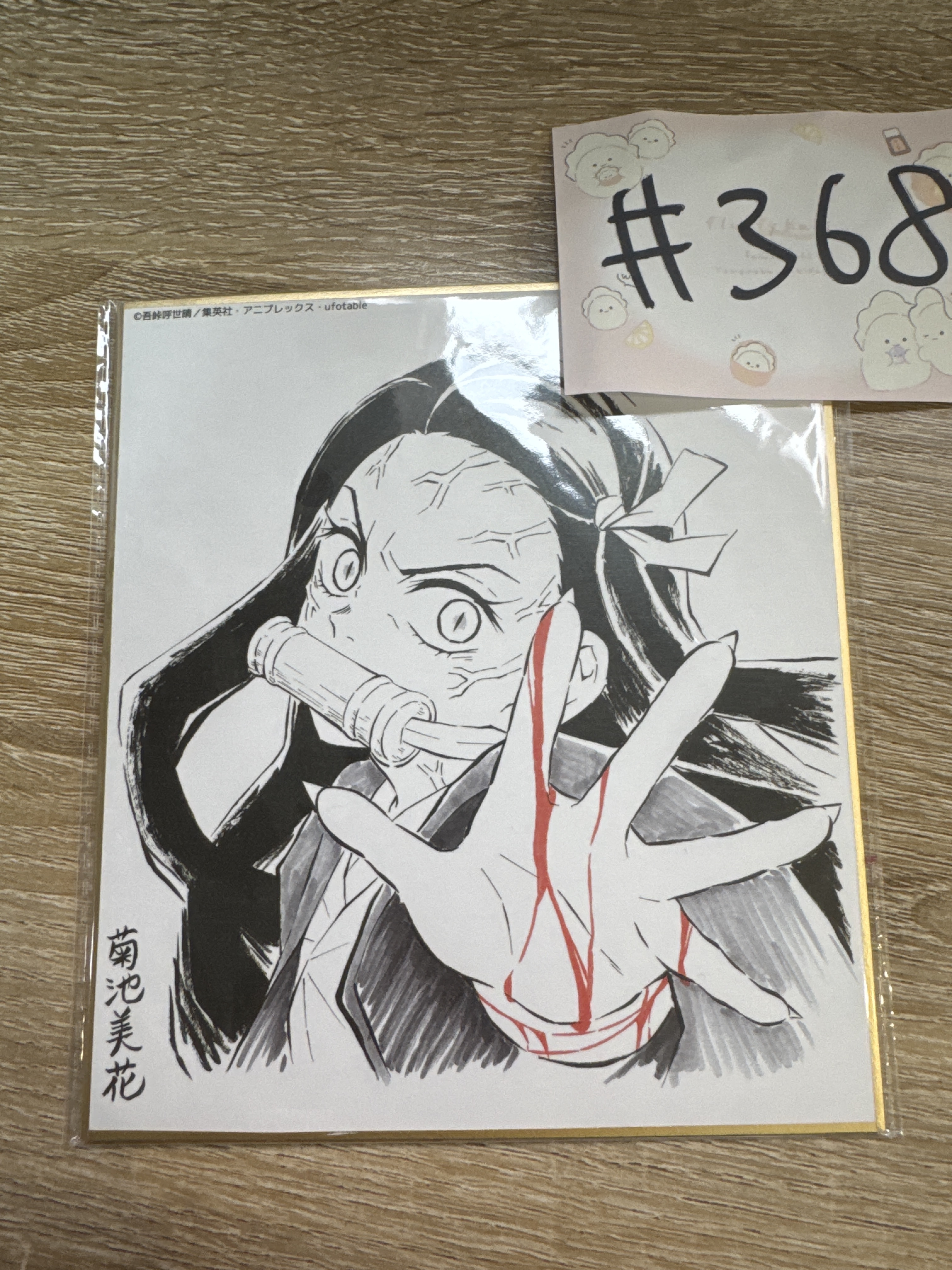 鬼滅之刃 Nezuko  色紙#368