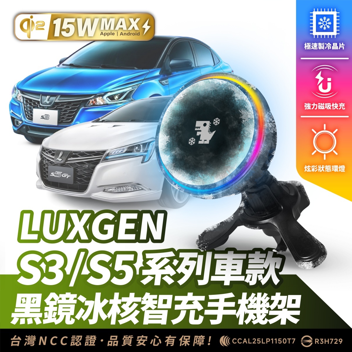 LUXGEN S3/S5 系列｜XILLA黑鏡冰核智充手機架