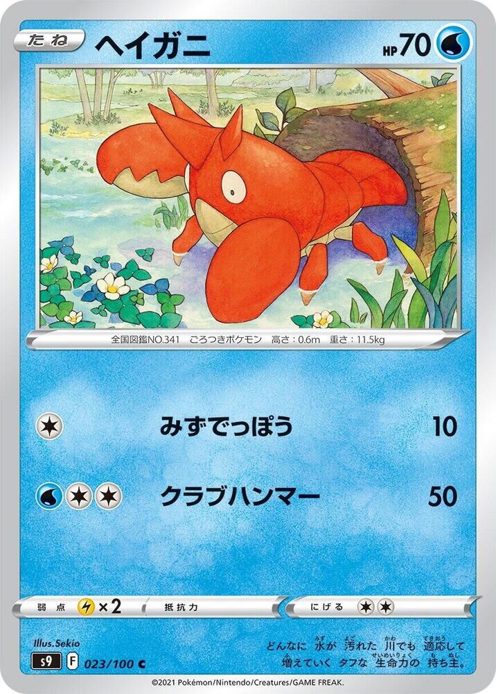 POKEMON JAPANESE S9 023/100 C