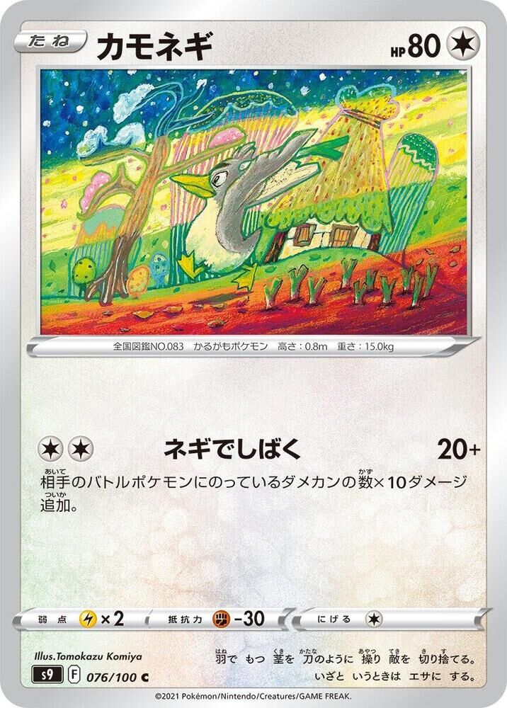 POKEMON JAPANESE S9 076/100 C