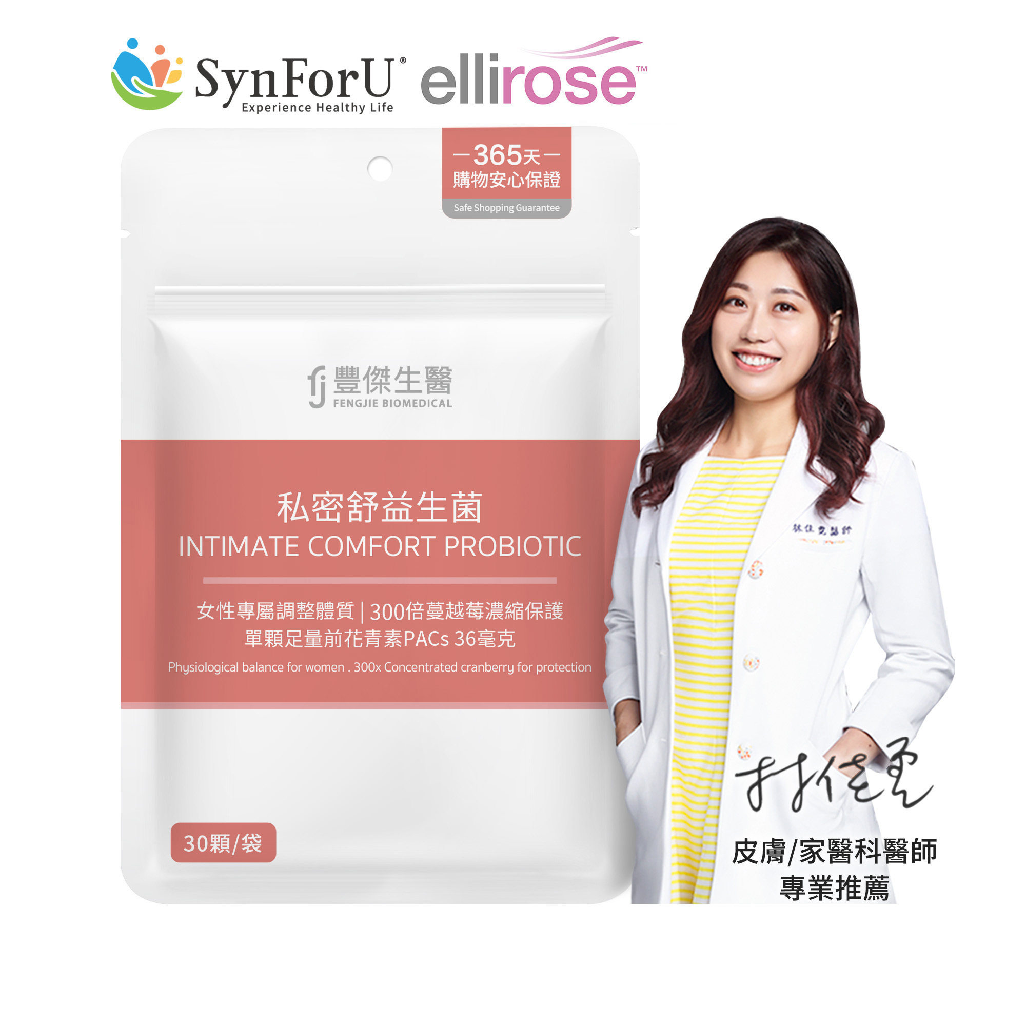 幫助女性健康維持ｘ蔓越莓益生菌ｘ女性益生菌