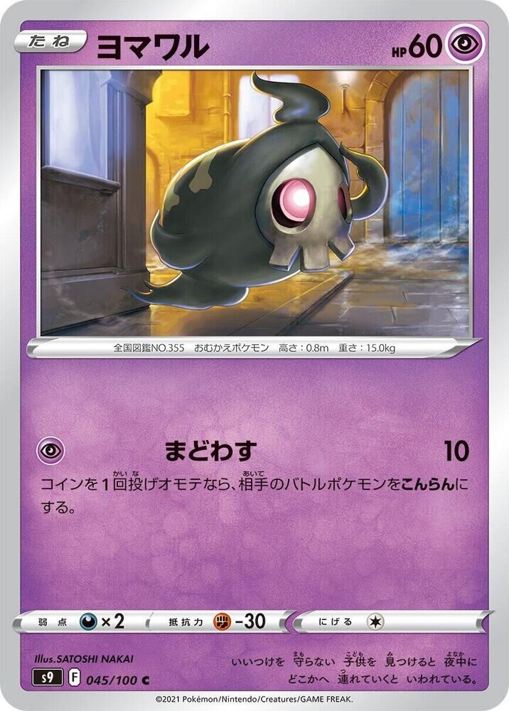 POKEMON JAPANESE S9 045/100 C