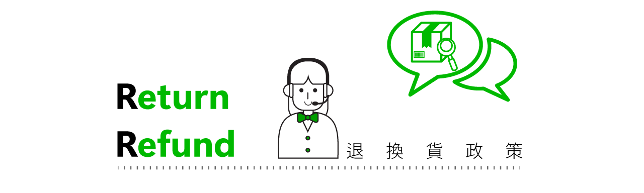 退換貨