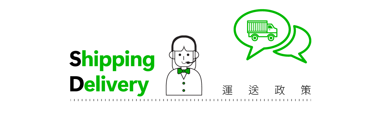 運送政策