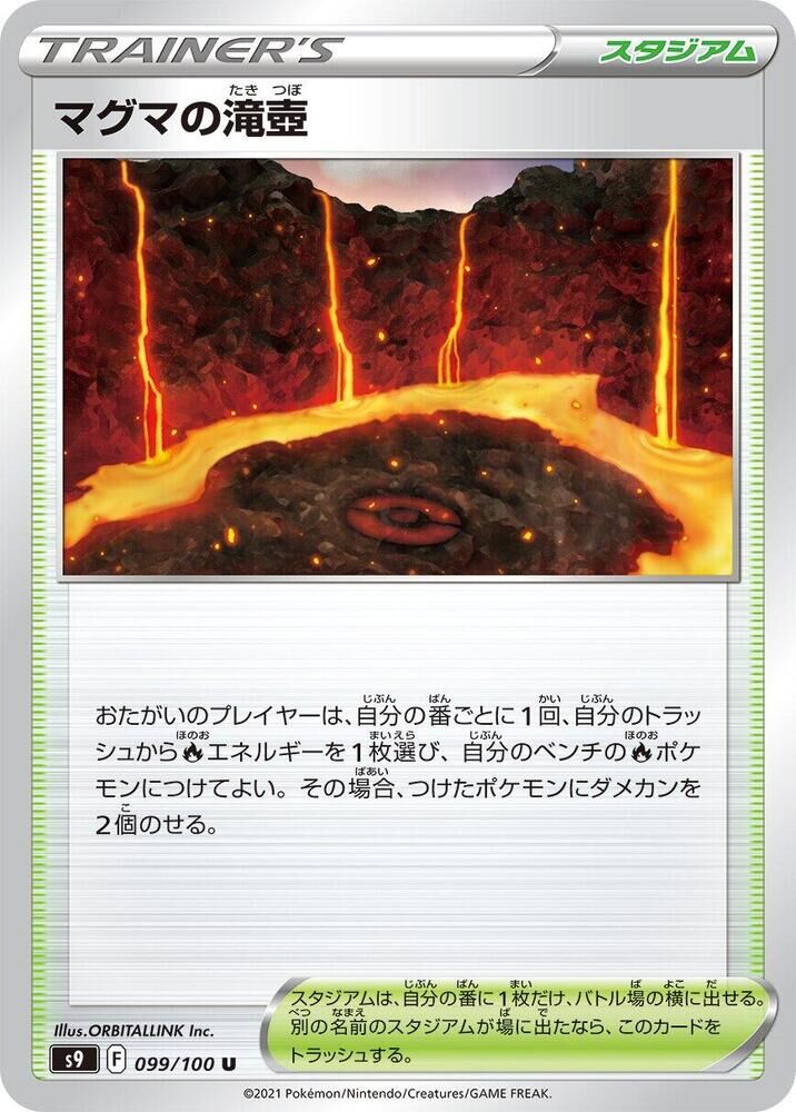 POKEMON JAPANESE S9 099/100 U