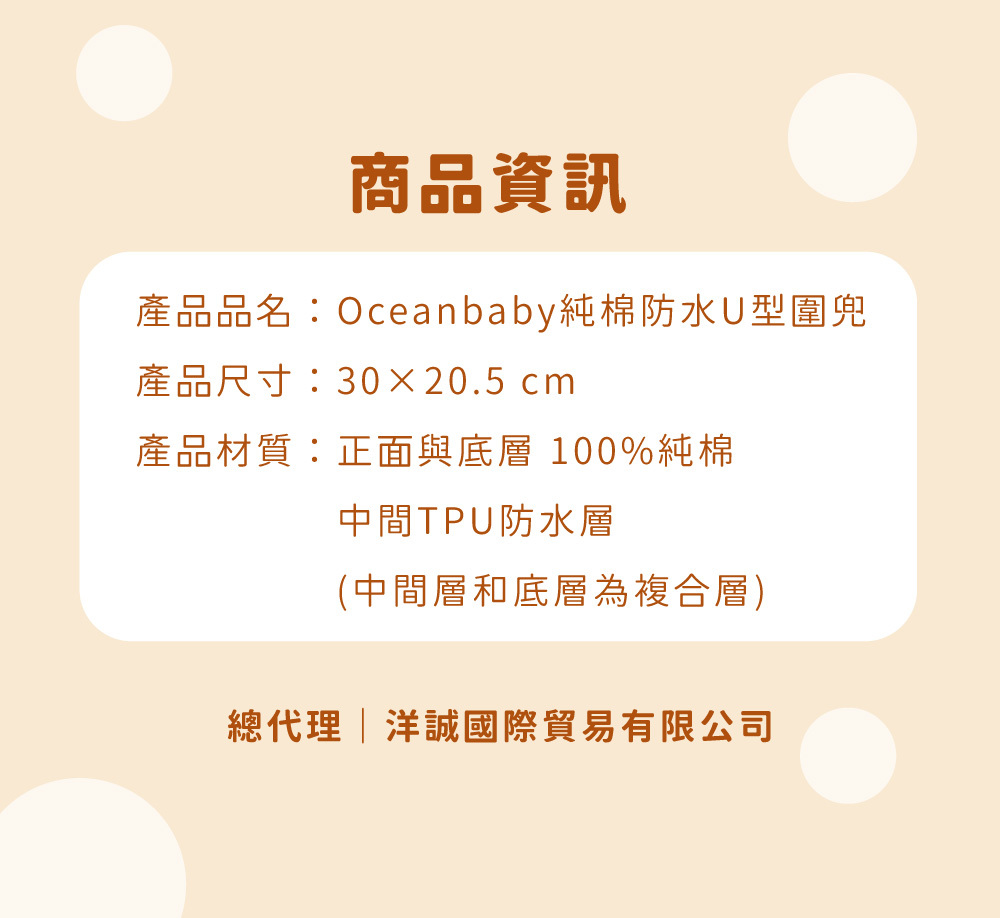 商品詳細資訊:尺寸 30x20.5cm,材質為純棉與 TPU,總代理洋誠國際貿易有限公司