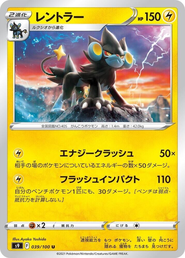 POKEMON JAPANESE S9 039/100 U